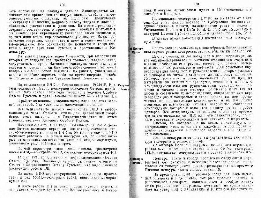 Глаза и уши режима: государственный политический контроль в Советской России, 1917–1928 - i_016.jpg