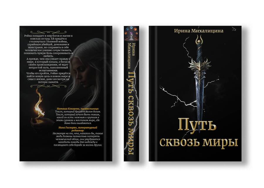 Путь сквозь миры - _0.jpg