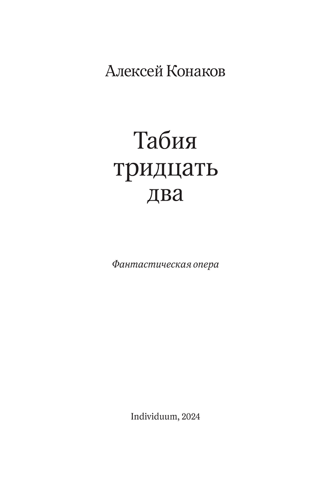 Табия тридцать два - i_001.png