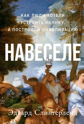 Винология: Записки профессионального гурмана о лучшем из напитков и культуре его потребления - i_202.jpg