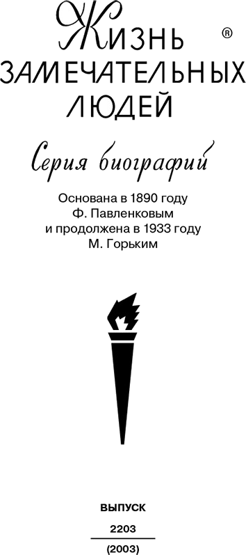 Легендарные разведчики. Книга 4 - i_002.png