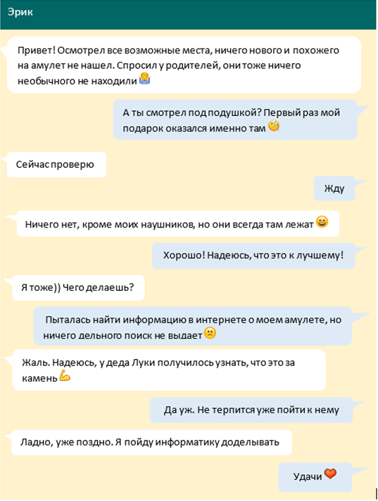 Камень души - img_5.png