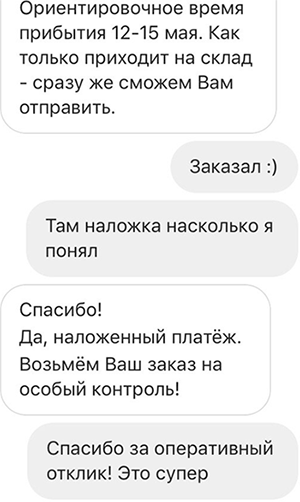 Продажи в переписке - i_002.png