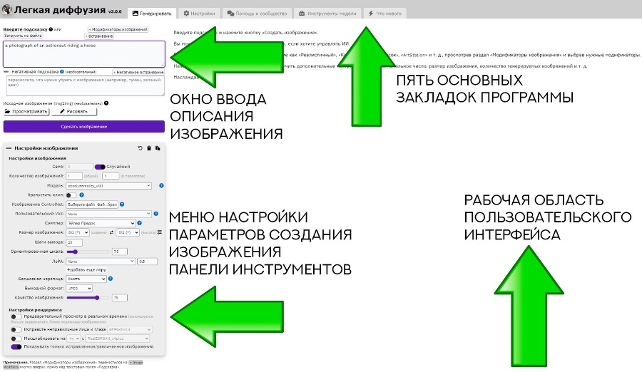 Невероятный искусственный интеллект Easy Diffusion 3.0 - _21.jpg