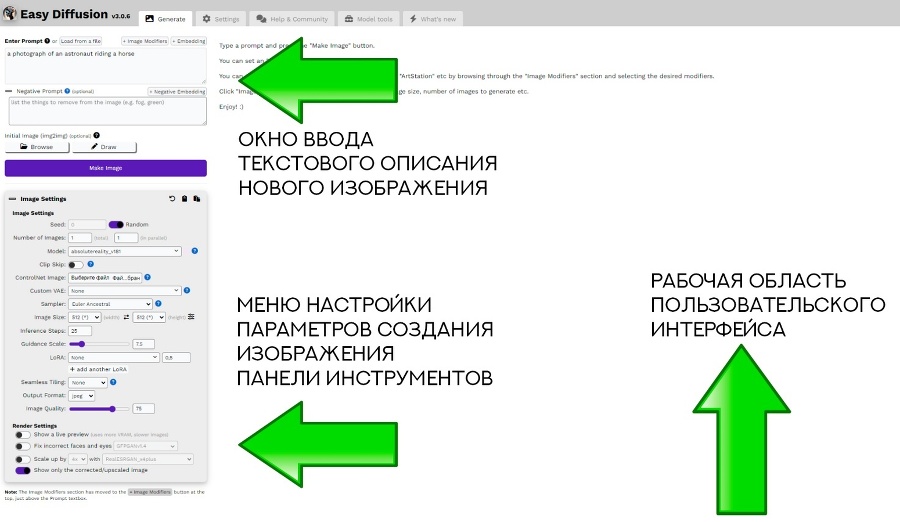 Невероятный искусственный интеллект Easy Diffusion 3.0 - _27.jpg