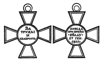 Символы, святыни и награды Российской державы. часть 2 - pic_13.png