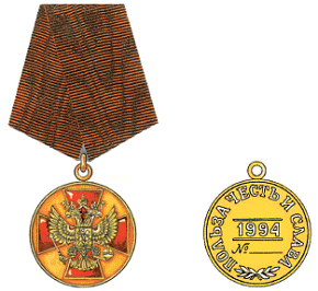 Символы, святыни и награды Российской державы. часть 2 - pic_337.png