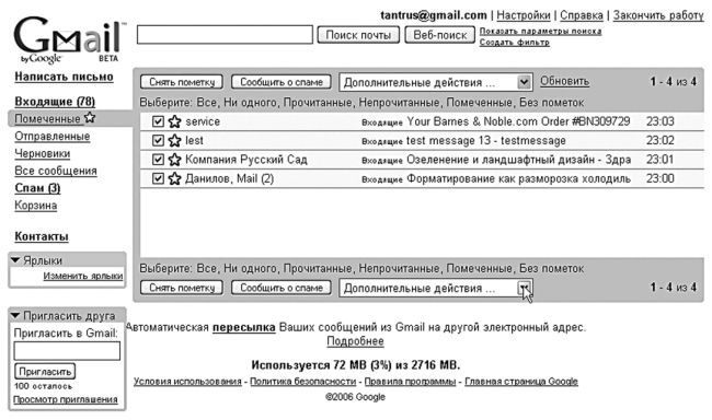 Знакомства и общение в Интернете - i_003.jpg