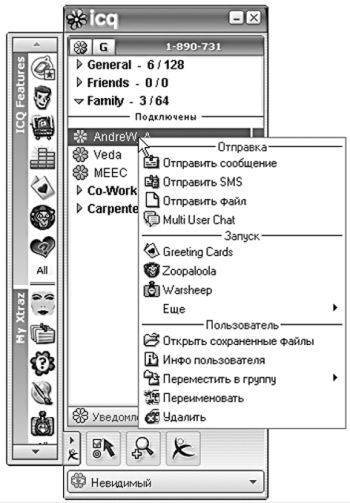 Знакомства и общение в Интернете - i_046.jpg