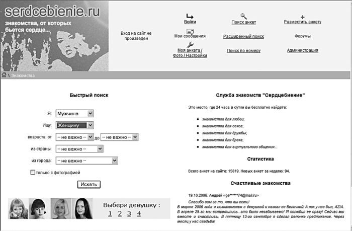 Знакомства и общение в Интернете - i_105.jpg