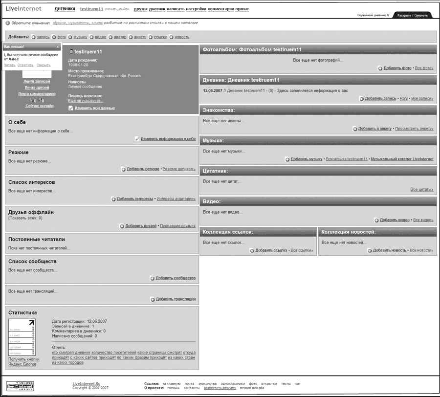Противодействие черному PR в Интернете - i_020.png