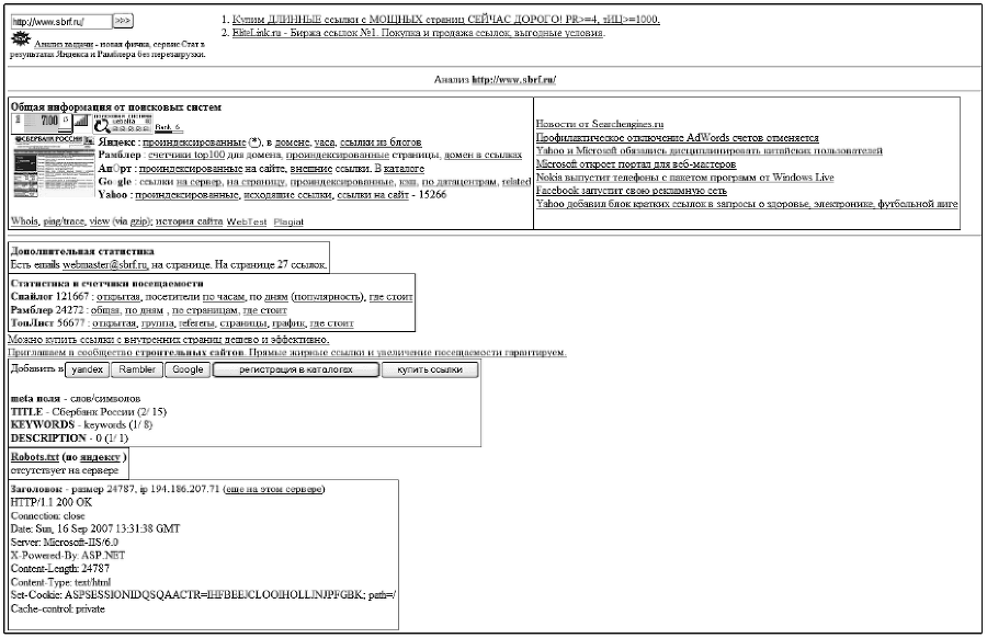 Противодействие черному PR в Интернете - i_034.png