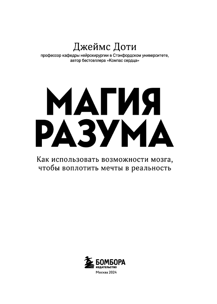 Магия разума: как использовать возможности мозга, чтобы воплотить мечты в реальность - i_001.png