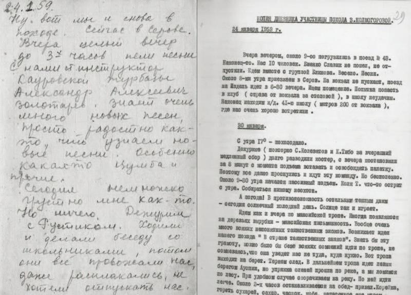 "Перевал Дятлова". Компиляция. Книги 1-9 (СИ) - i_005.jpg