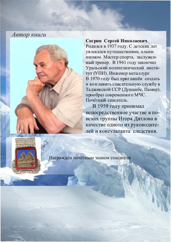 "Перевал Дятлова". Компиляция. Книги 1-9 (СИ) - i_163.jpg