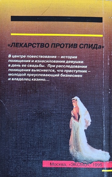 Лекарство против СПИДа - img_1.jpeg