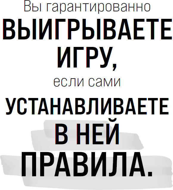 Все, что нужно, – это цель. План из трех шагов для избавления от сомнений и раскрытия своего потенциала - i_002.png