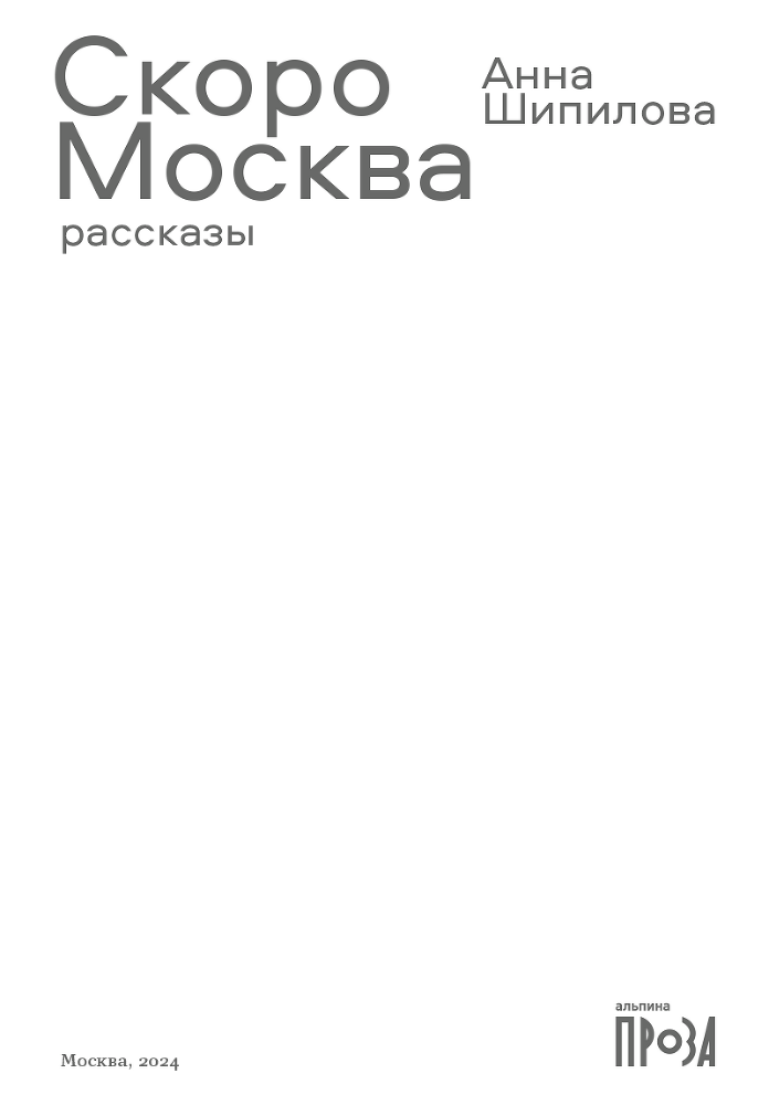 Скоро Москва - i_001.png