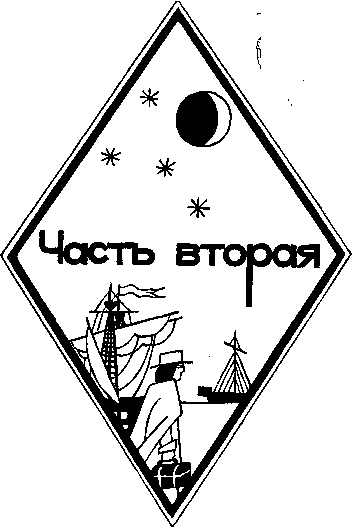 Путешествие в страну Офир - i_003.png