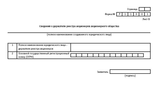 Акционерные общества. ОАО и ЗАО. От создания до ликвидации - _197.jpg