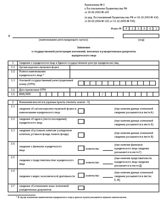 Акционерные общества. ОАО и ЗАО. От создания до ликвидации - _206.jpg