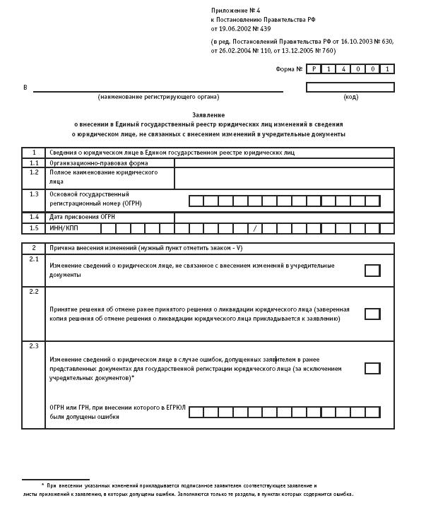 Акционерные общества. ОАО и ЗАО. От создания до ликвидации - _217.jpg