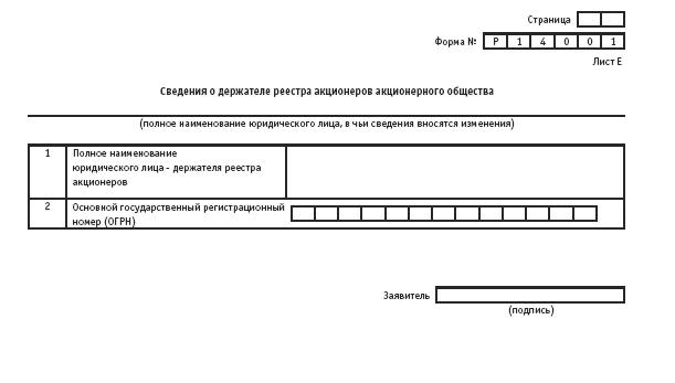 Акционерные общества. ОАО и ЗАО. От создания до ликвидации - _225.jpg