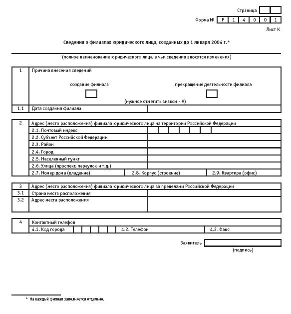 Акционерные общества. ОАО и ЗАО. От создания до ликвидации - _229.jpg