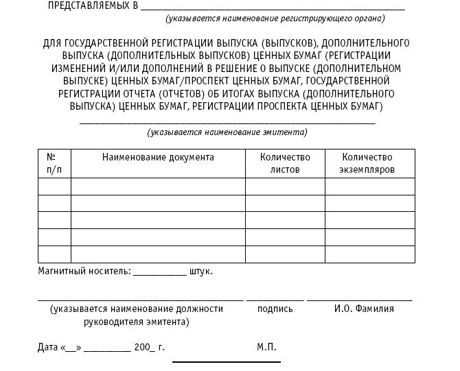 Акционерные общества. ОАО и ЗАО. От создания до ликвидации - _373.jpg