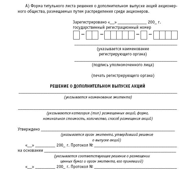 Акционерные общества. ОАО и ЗАО. От создания до ликвидации - _377.jpg