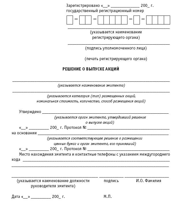 Акционерные общества. ОАО и ЗАО. От создания до ликвидации - _380.jpg