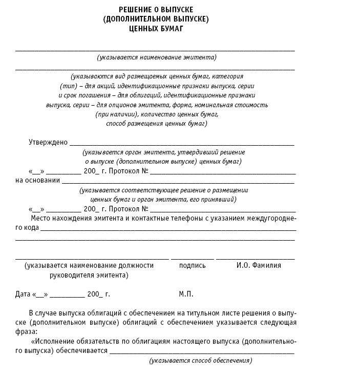 Акционерные общества. ОАО и ЗАО. От создания до ликвидации - _383.jpg