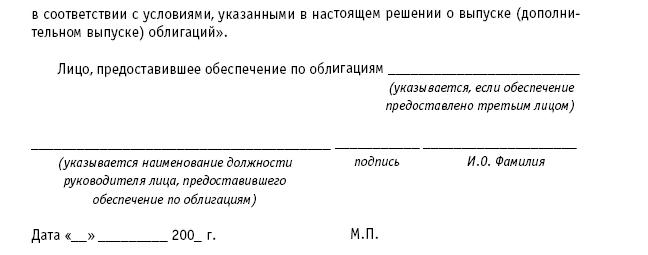 Акционерные общества. ОАО и ЗАО. От создания до ликвидации - _384.jpg