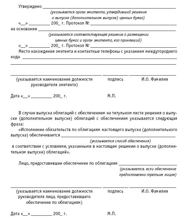 Акционерные общества. ОАО и ЗАО. От создания до ликвидации - _402.jpg