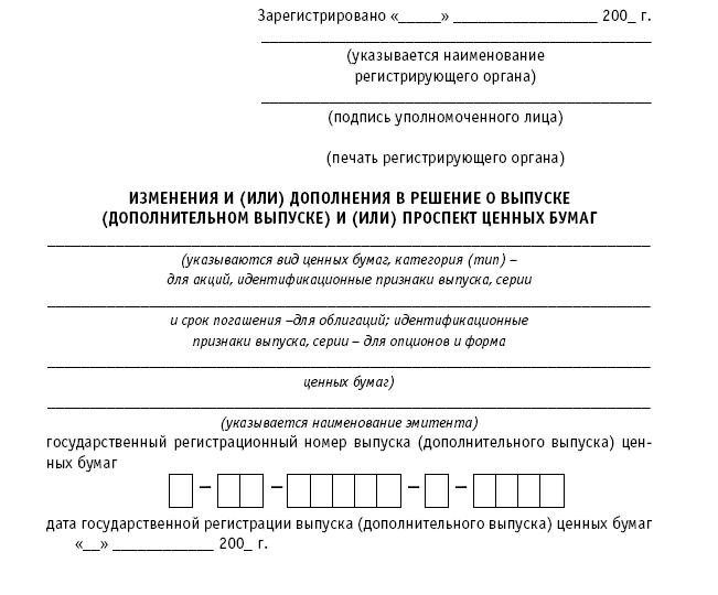 Акционерные общества. ОАО и ЗАО. От создания до ликвидации - _411.jpg