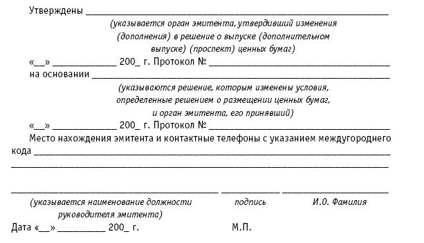 Акционерные общества. ОАО и ЗАО. От создания до ликвидации - _412.jpg