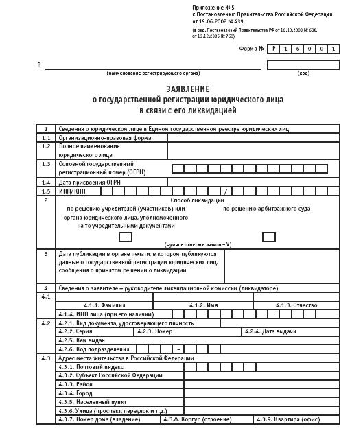 Акционерные общества. ОАО и ЗАО. От создания до ликвидации - _550.jpg