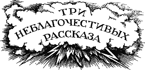 "Мир приключений" 1926г. Компиляция. Книги 1-9 (СИ) - i_013.png