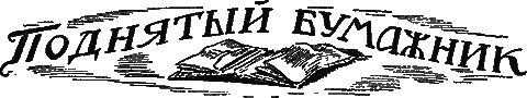 "Мир приключений" 1926г. Компиляция. Книги 1-9 (СИ) - i_026.png