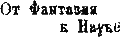 "Мир приключений" 1926г. Компиляция. Книги 1-9 (СИ) - i_047.png