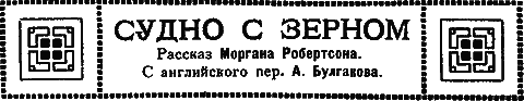 "Мир приключений" 1926г. Компиляция. Книги 1-9 (СИ) - i_066.png