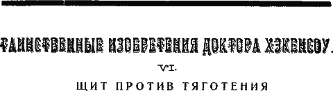 "Мир приключений" 1926г. Компиляция. Книги 1-9 (СИ) - i_081.png