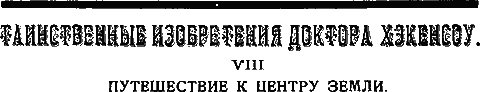 "Мир приключений" 1926г. Компиляция. Книги 1-9 (СИ) - i_188.png