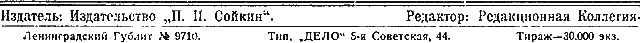 "Мир приключений" 1926г. Компиляция. Книги 1-9 (СИ) - i_230.png