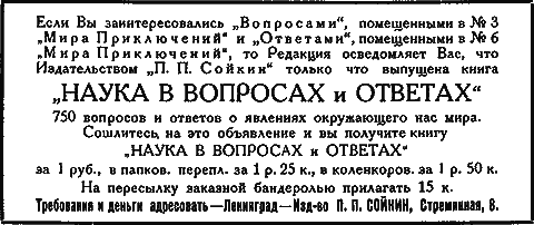 "Мир приключений" 1926г. Компиляция. Книги 1-9 (СИ) - i_322.png