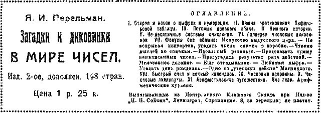 "Мир приключений" 1926г. Компиляция. Книги 1-9 (СИ) - i_343.png