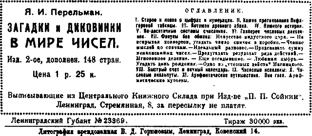 "Мир приключений" 1926г. Компиляция. Книги 1-9 (СИ) - i_386.png