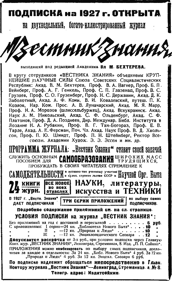 "Мир приключений" 1926г. Компиляция. Книги 1-9 (СИ) - i_392.png