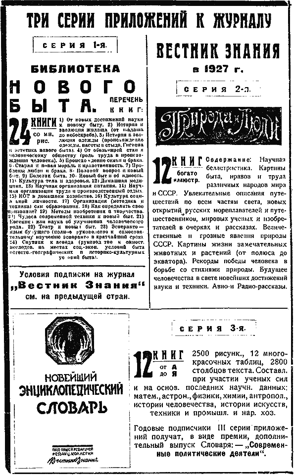 "Мир приключений" 1926г. Компиляция. Книги 1-9 (СИ) - i_393.png