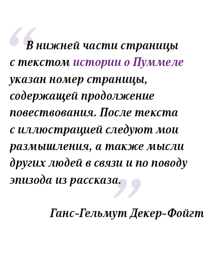 Пуммель. Психология развития на примере детства одного бегемотика - i_002.png